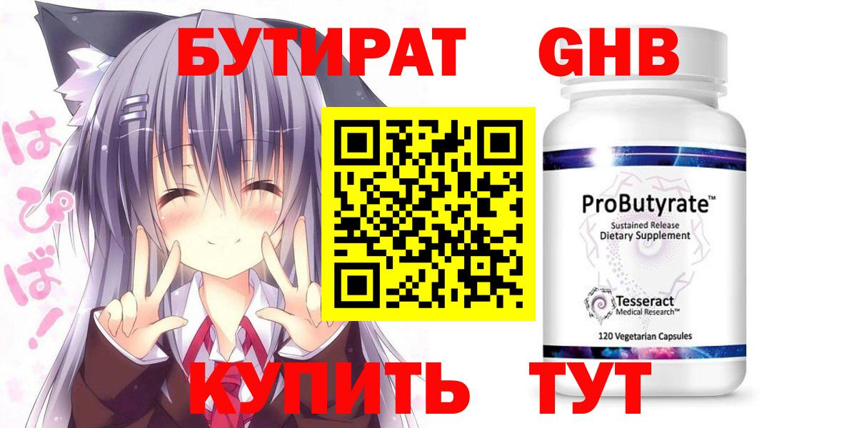 БУТИРАТ  Бутират оксибутират  Вход с VPN  Казань 