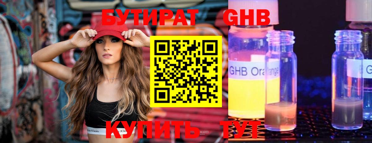 Бутират Butirat Казань