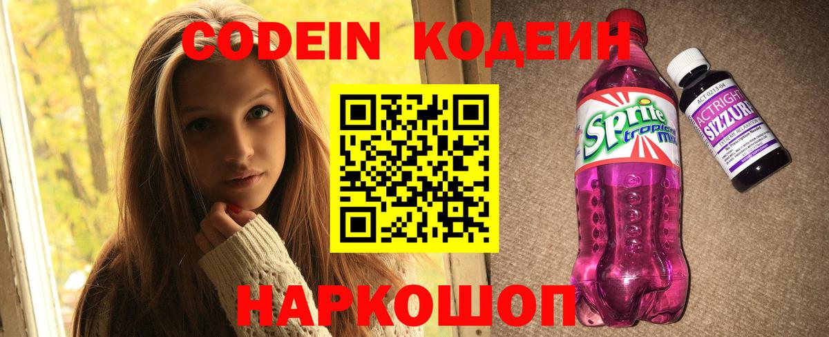 Кодеиновый сироп Lean напиток Lean (лин) Казань