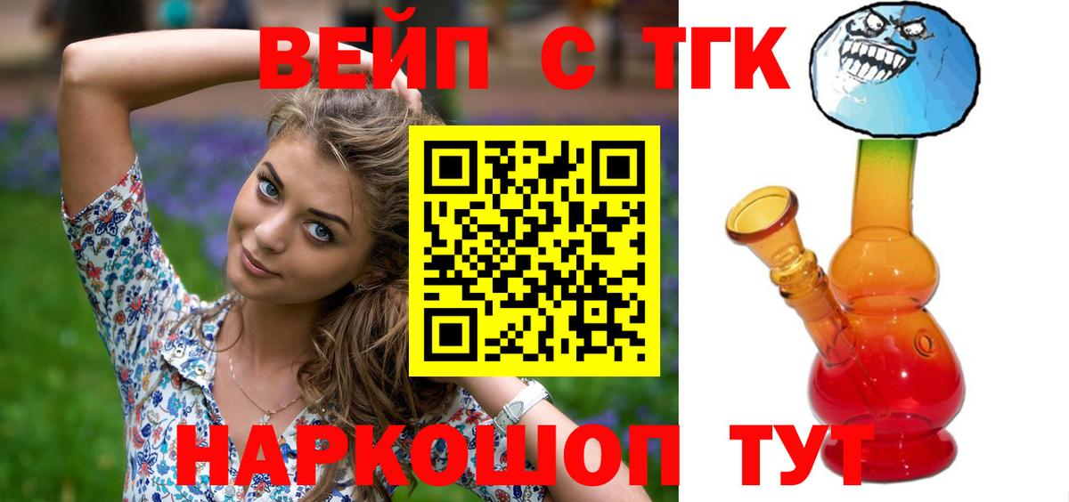 ТГК вейп Казань